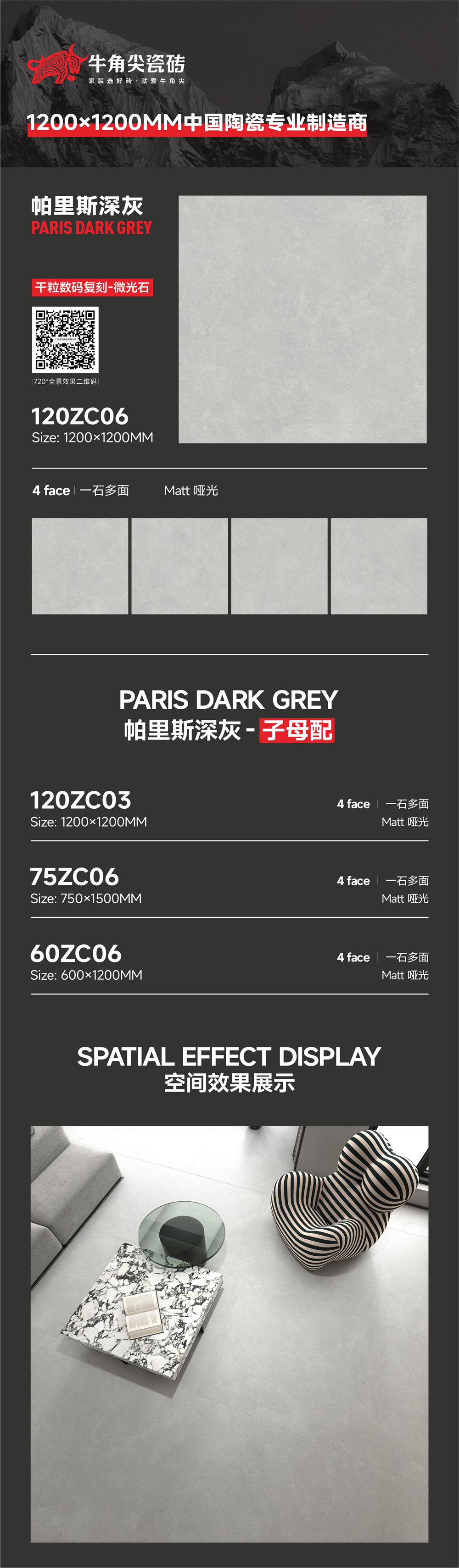 120ZC06-帕里斯深灰-详情图.jpg
